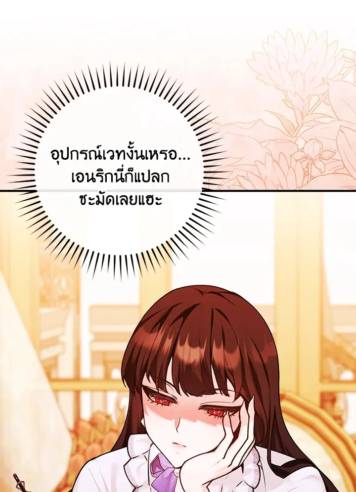 The Lady’s Dark Secret - หน้า 26