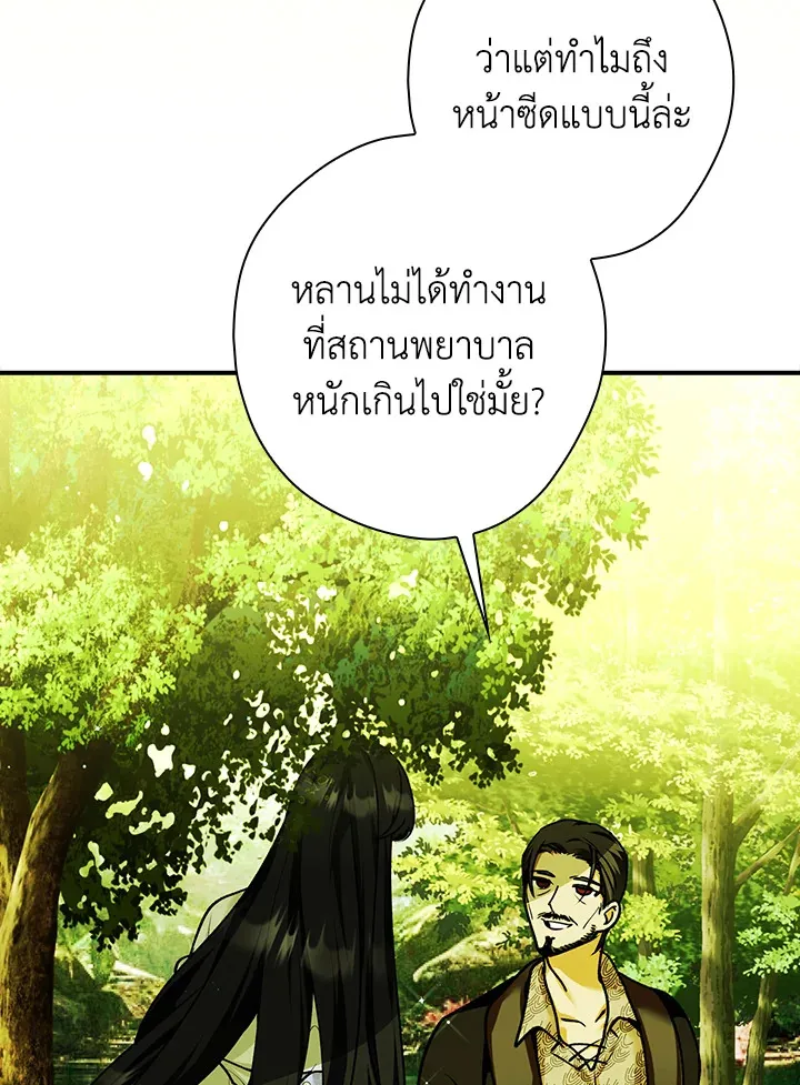 The Lady’s Dark Secret - หน้า 45