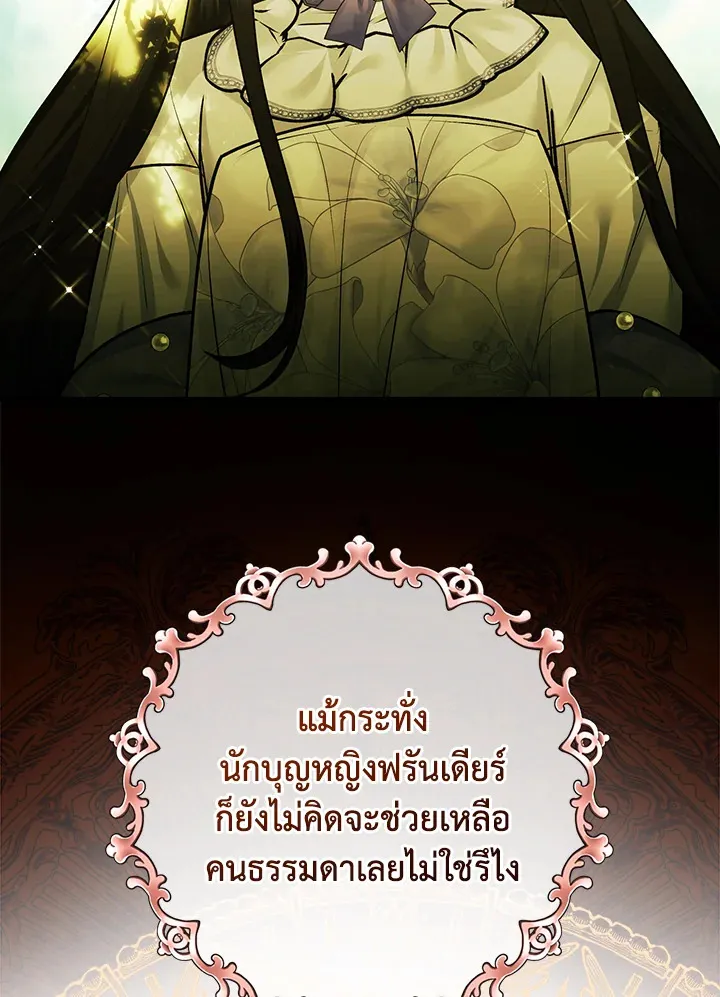 The Lady’s Dark Secret - หน้า 51