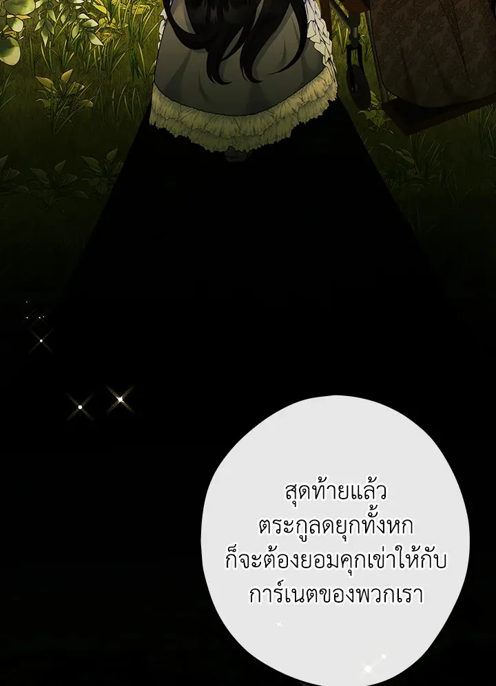 The Lady’s Dark Secret - หน้า 82