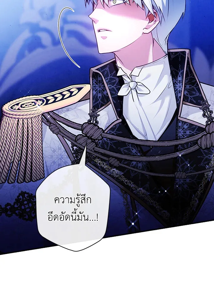 The Lady’s Dark Secret - หน้า 103