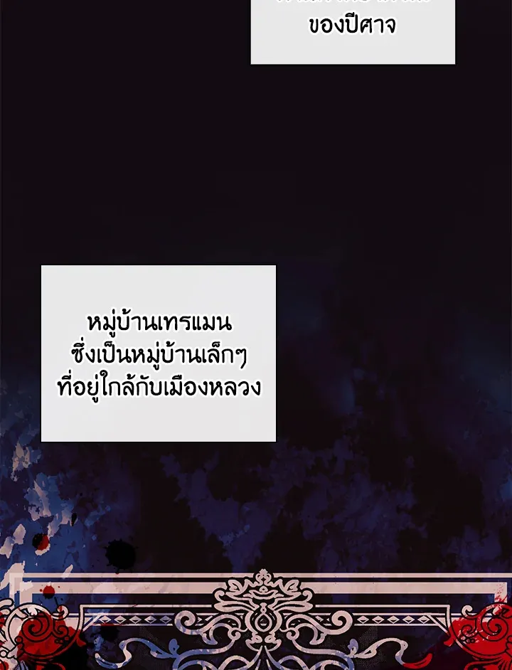 The Lady’s Dark Secret - หน้า 13