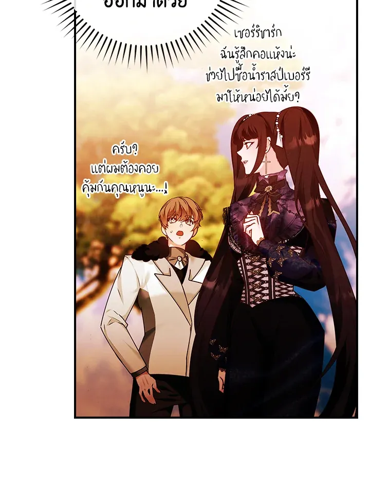 The Lady’s Dark Secret - หน้า 49