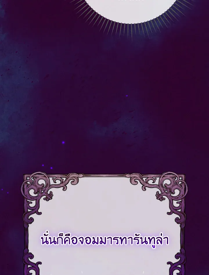 The Lady’s Dark Secret - หน้า 51