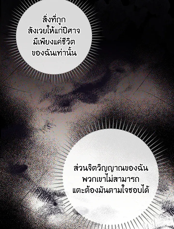 The Lady’s Dark Secret - หน้า 58