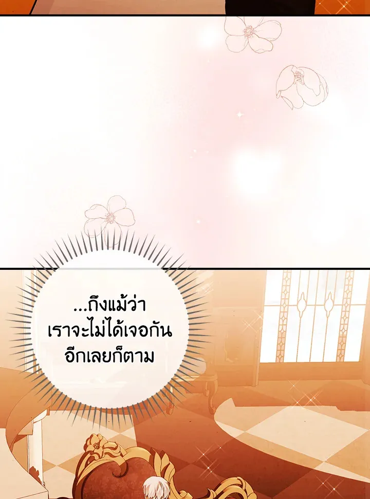 The Lady’s Dark Secret - หน้า 91