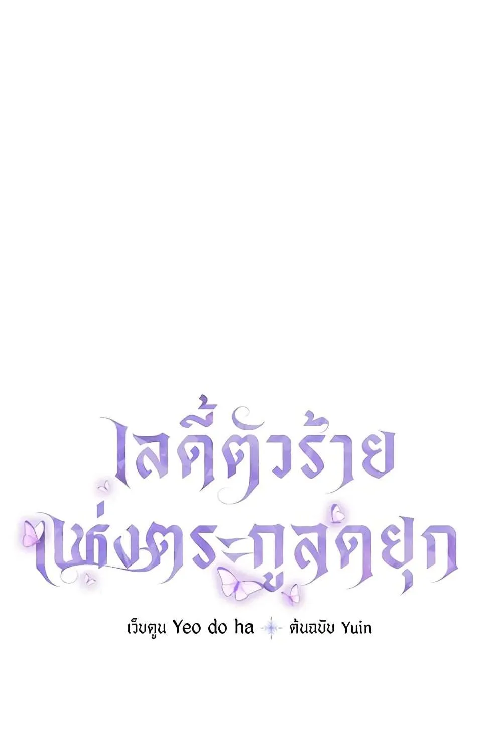 The Lady’s Dark Secret - หน้า 25