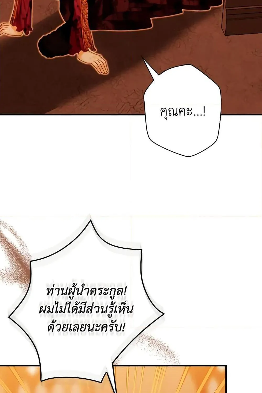 The Lady’s Dark Secret - หน้า 41