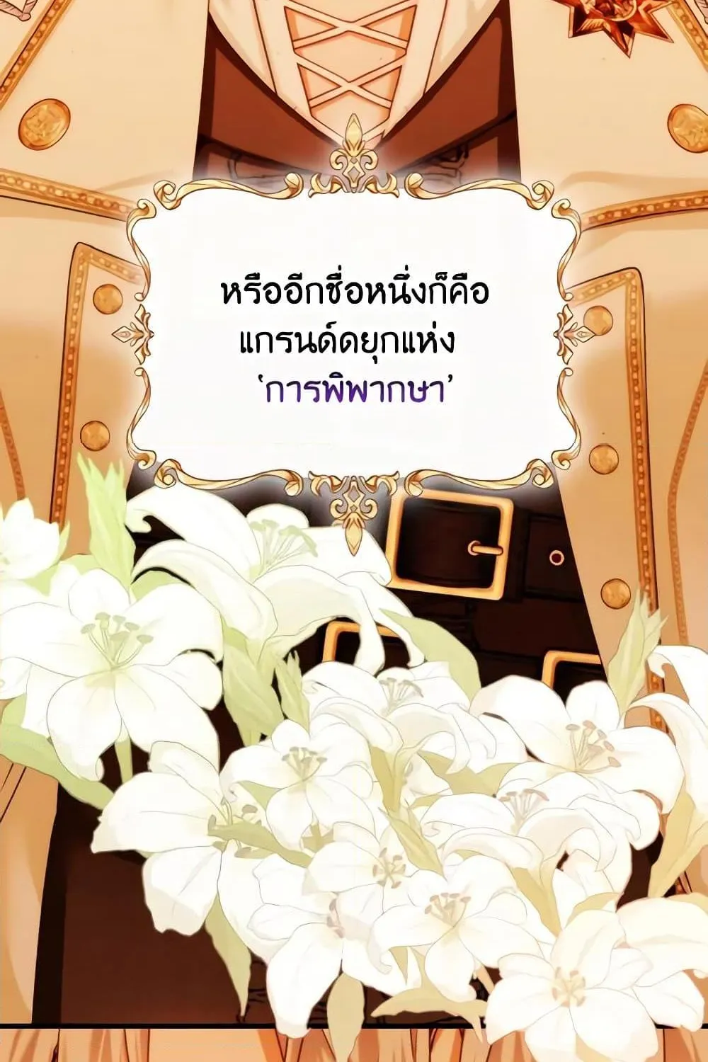 The Lady’s Dark Secret - หน้า 90