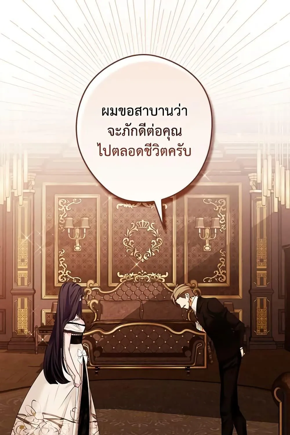 The Lady’s Dark Secret - หน้า 29