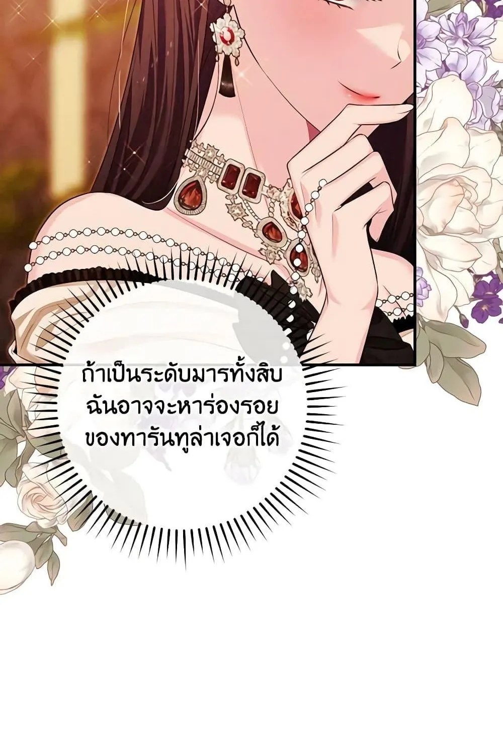 The Lady’s Dark Secret - หน้า 53