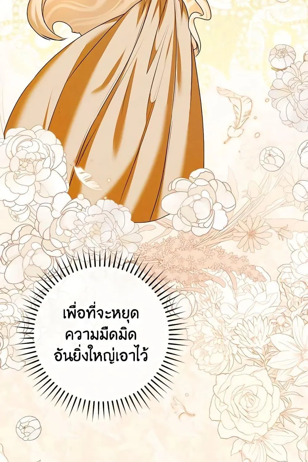 The Lady’s Dark Secret - หน้า 6