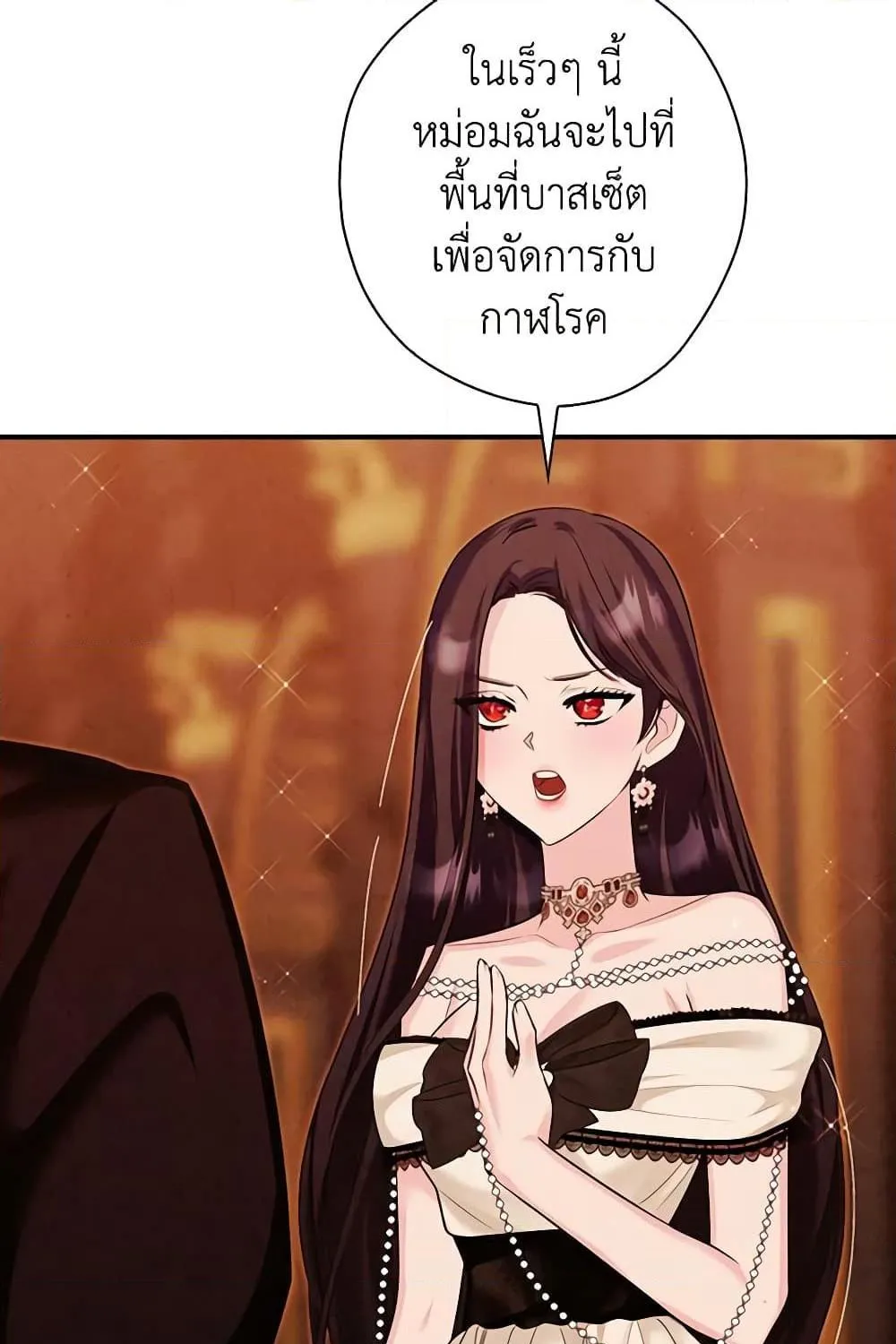 The Lady’s Dark Secret - หน้า 92