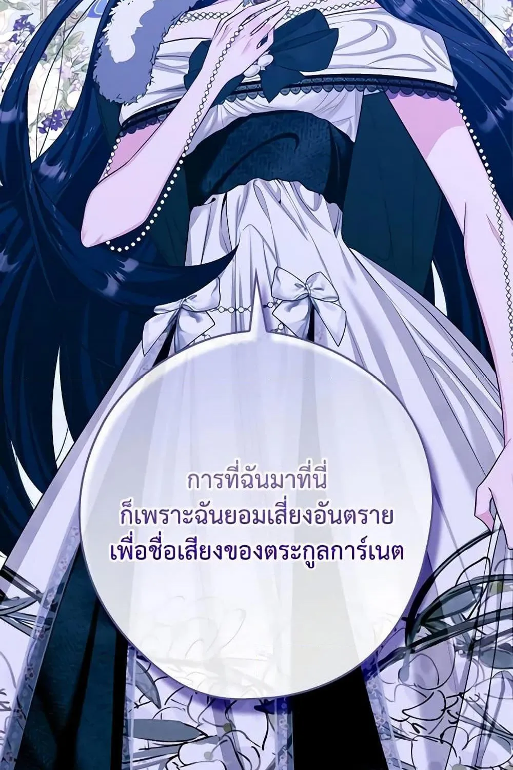 The Lady’s Dark Secret - หน้า 104