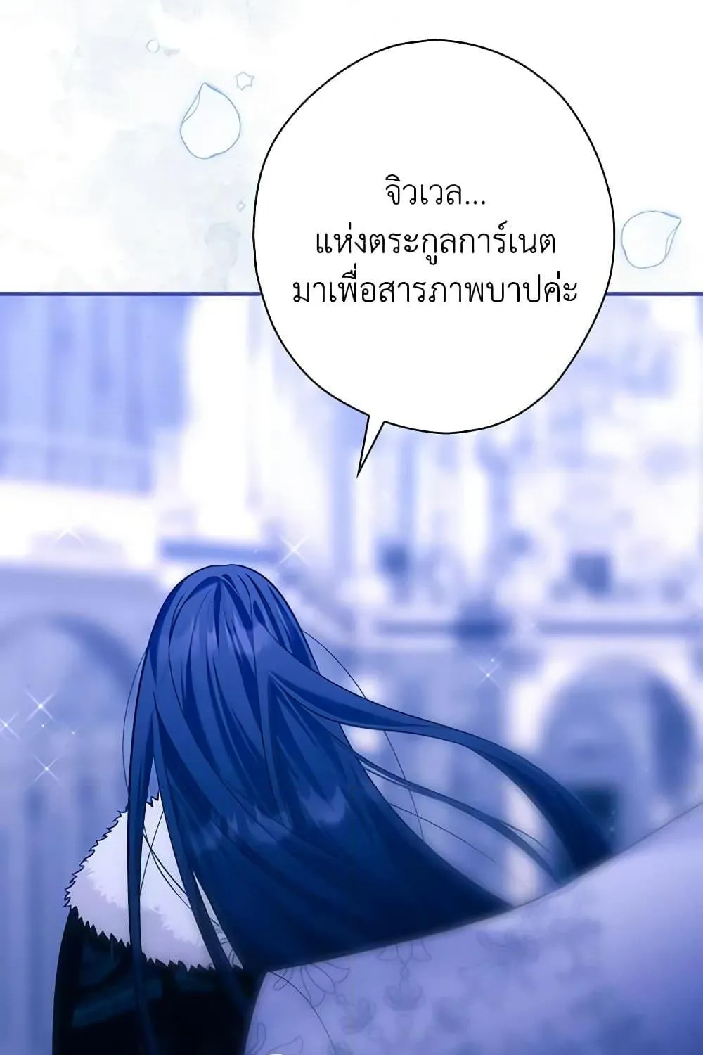 The Lady’s Dark Secret - หน้า 66