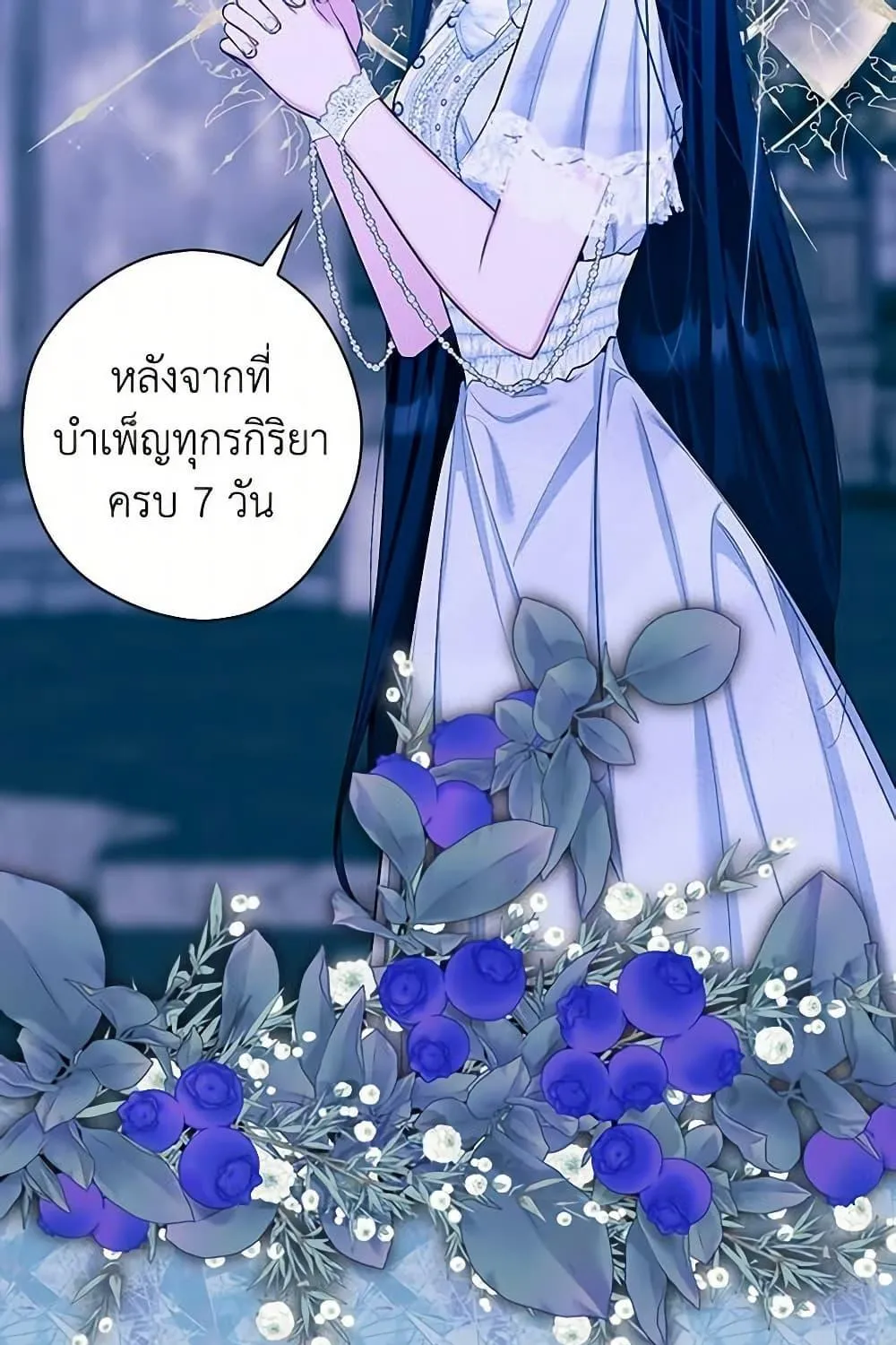 The Lady’s Dark Secret - หน้า 19