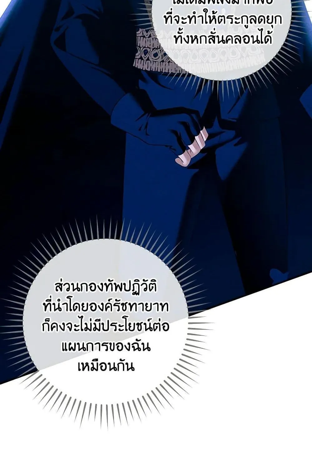 The Lady’s Dark Secret - หน้า 23