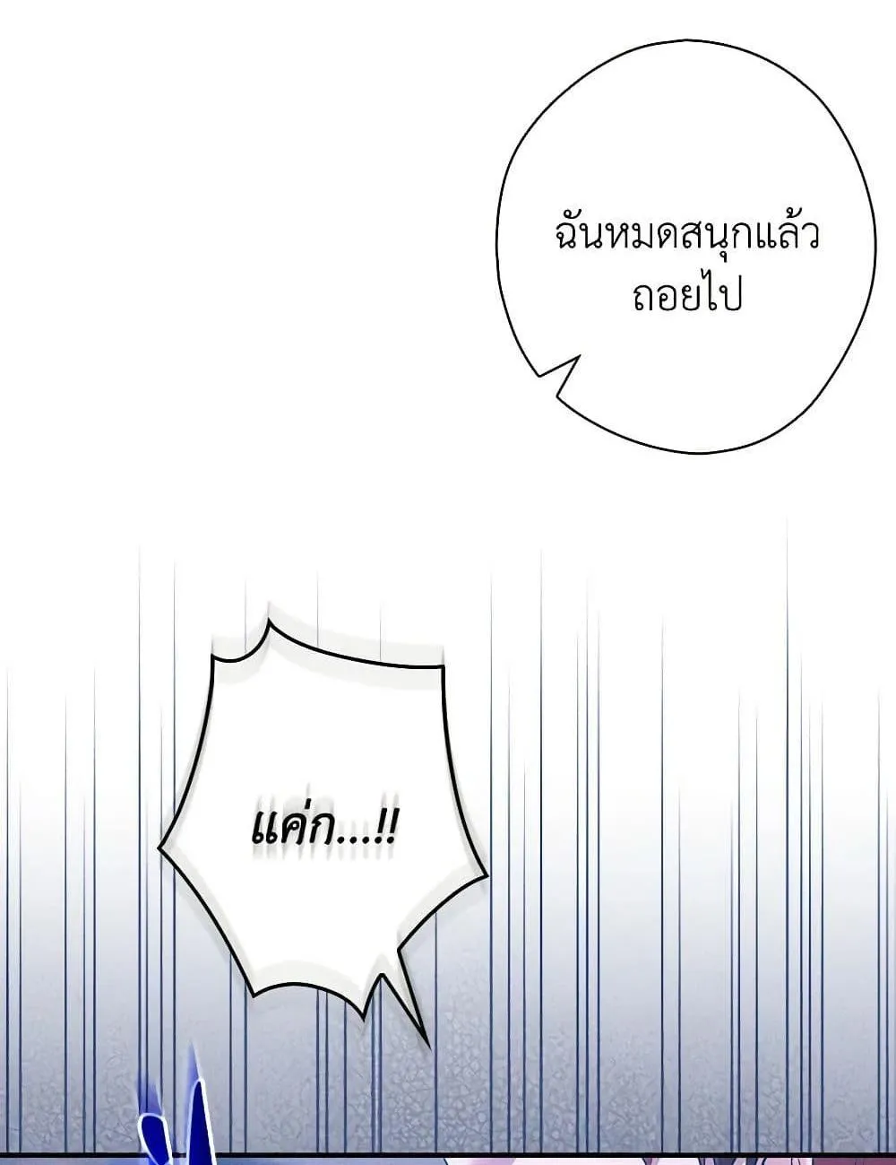 The Lady’s Dark Secret - หน้า 24