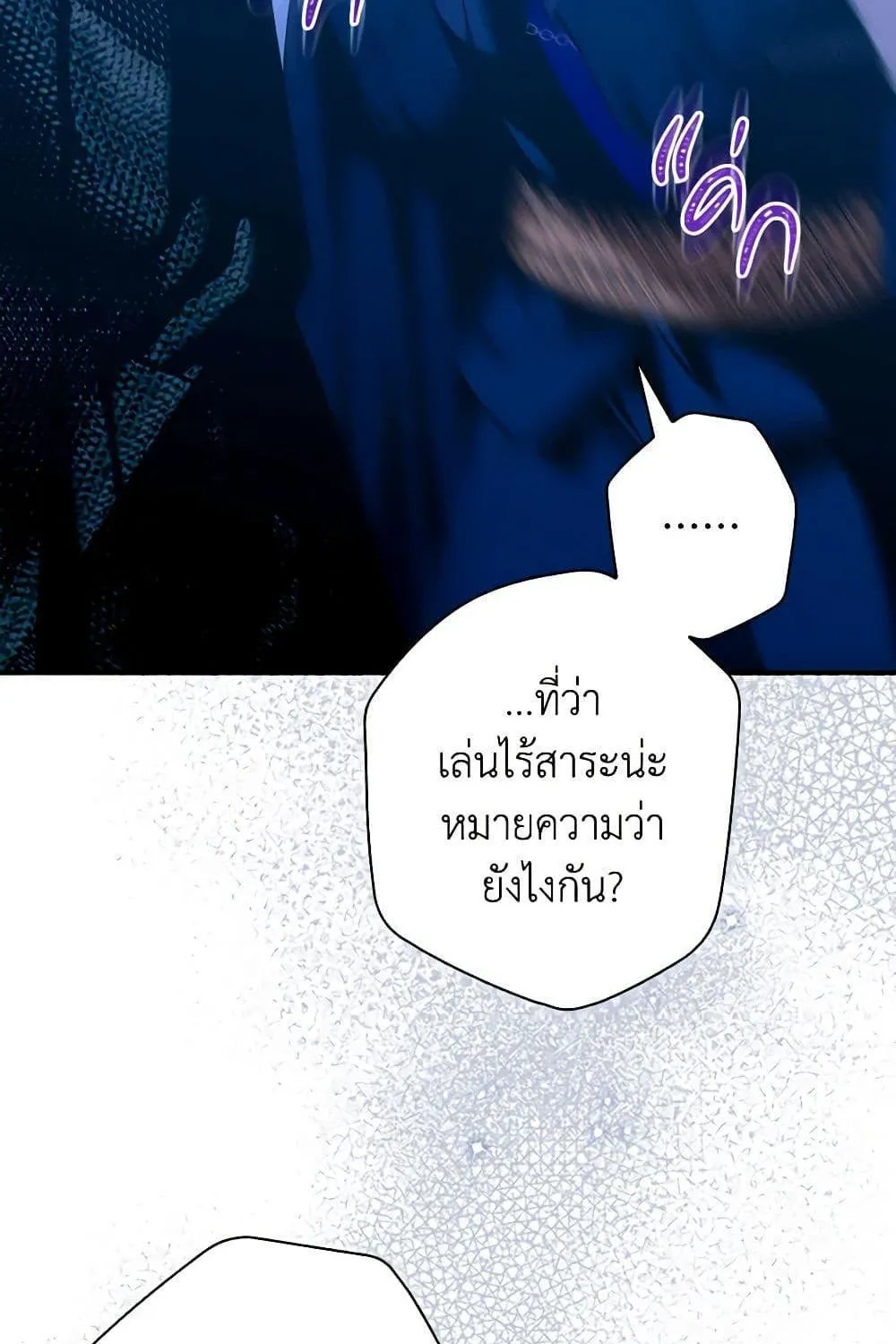 The Lady’s Dark Secret - หน้า 27