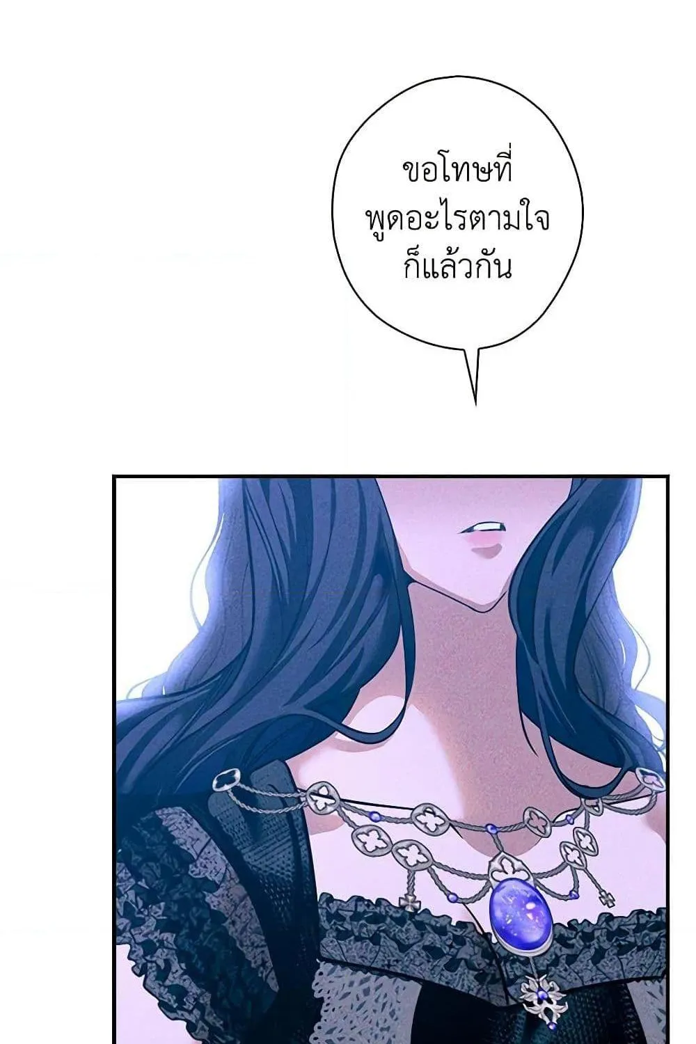 The Lady’s Dark Secret - หน้า 33