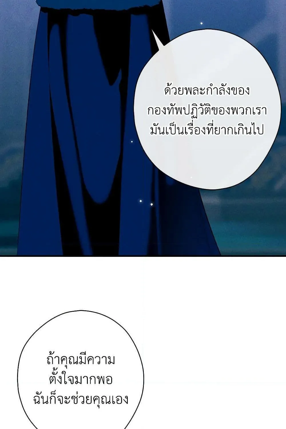 The Lady’s Dark Secret - หน้า 53