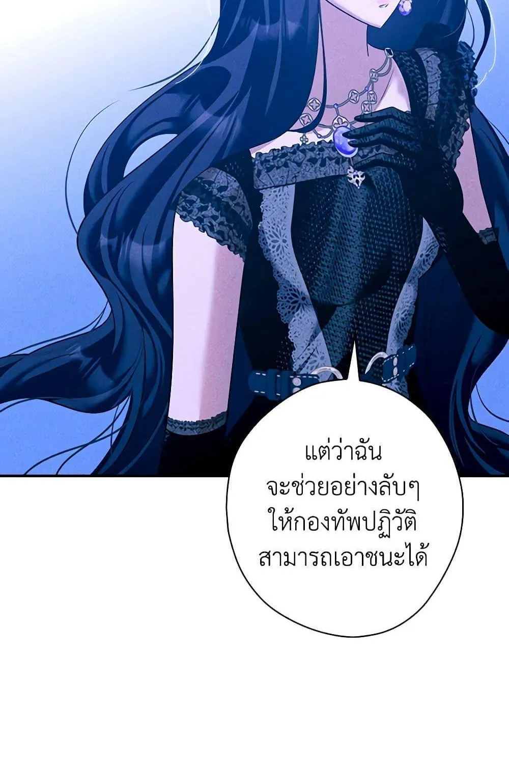 The Lady’s Dark Secret - หน้า 56