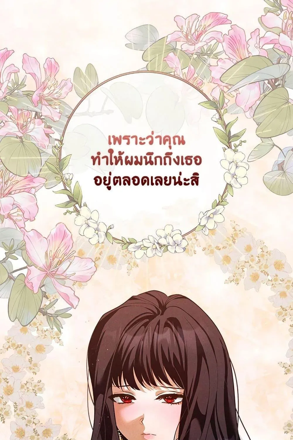 The Lady’s Dark Secret - หน้า 41