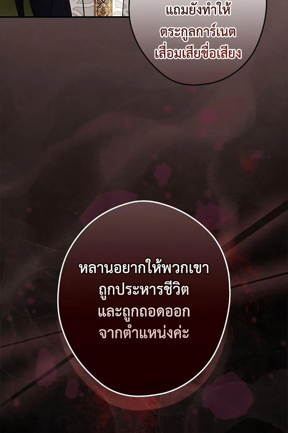 The Lady’s Dark Secret - หน้า 97