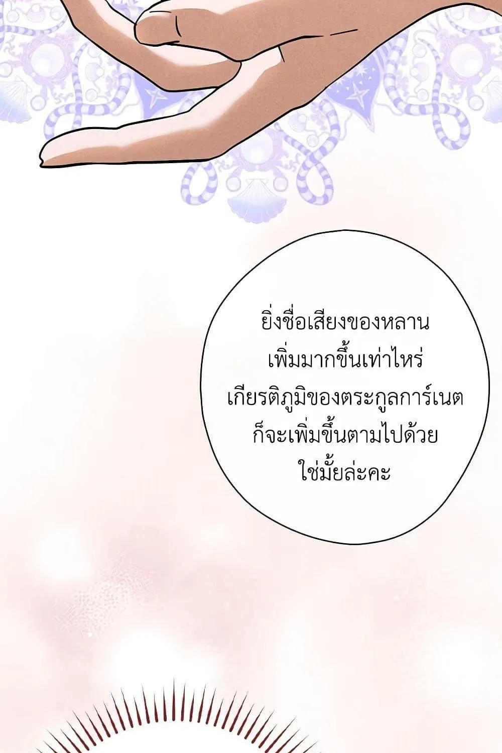 The Lady’s Dark Secret - หน้า 46