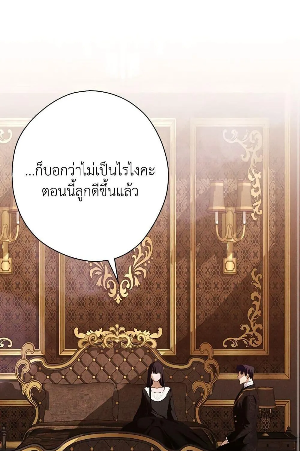 The Lady’s Dark Secret - หน้า 1