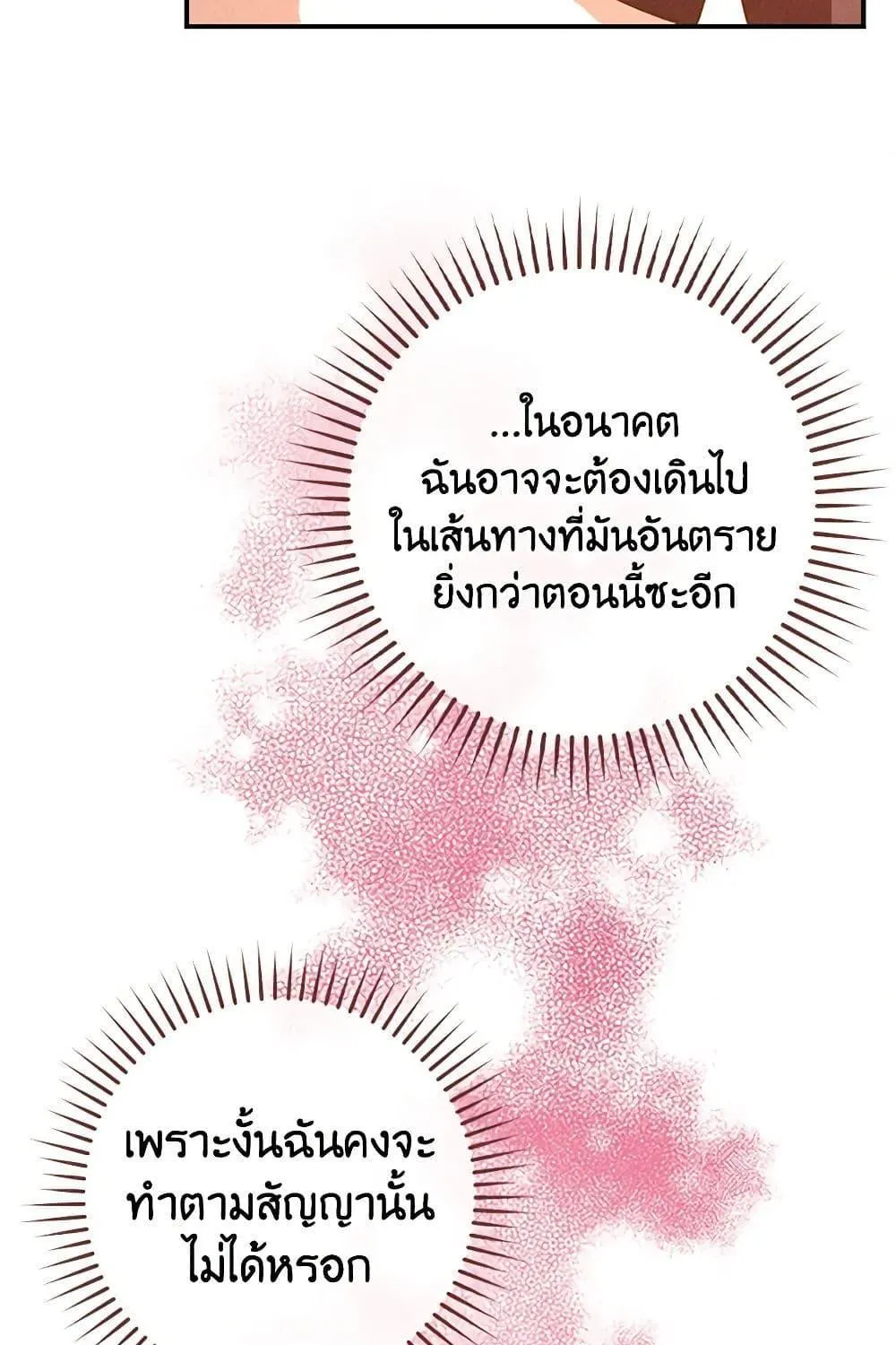 The Lady’s Dark Secret - หน้า 19