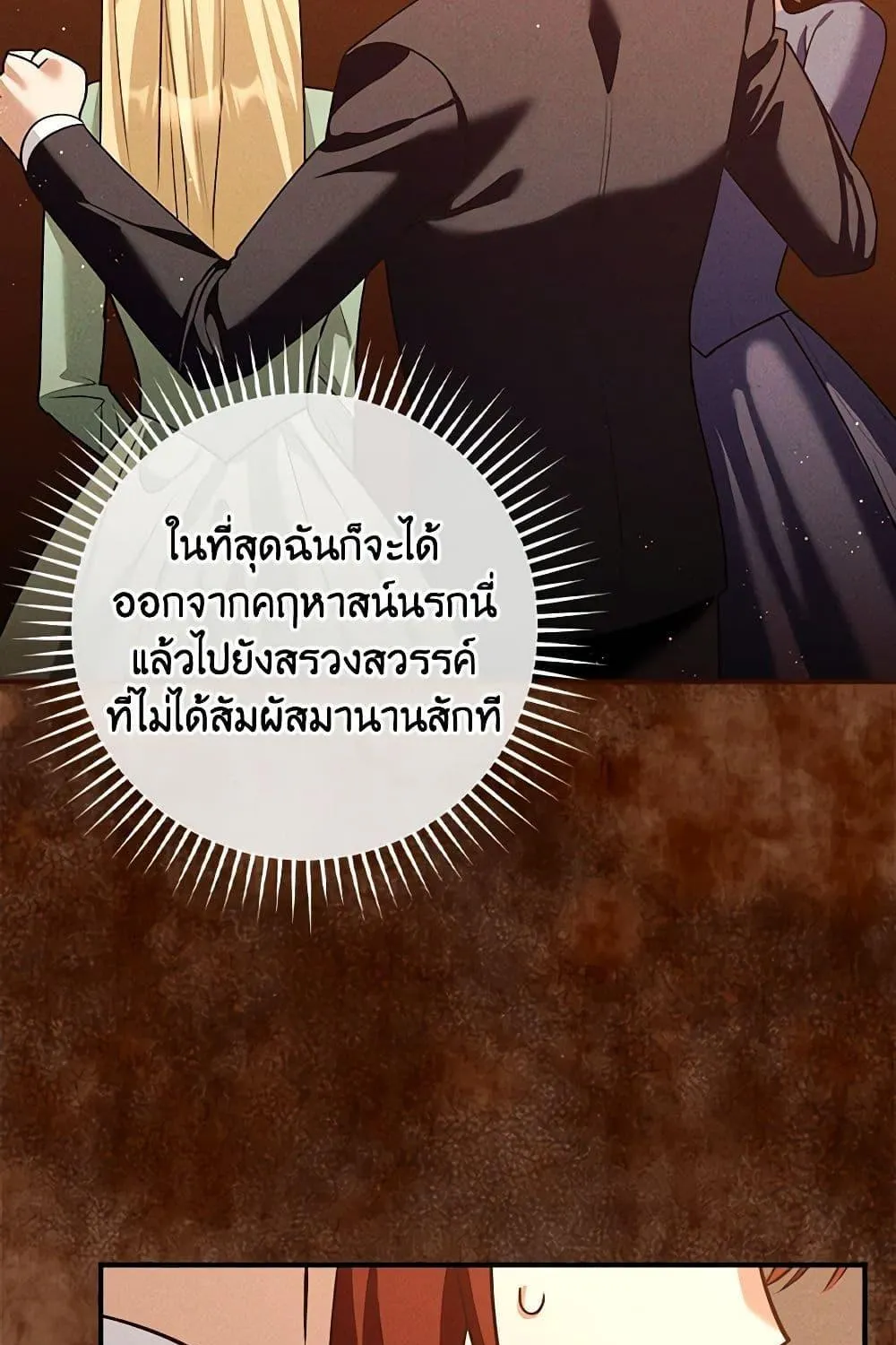 The Lady’s Dark Secret - หน้า 84