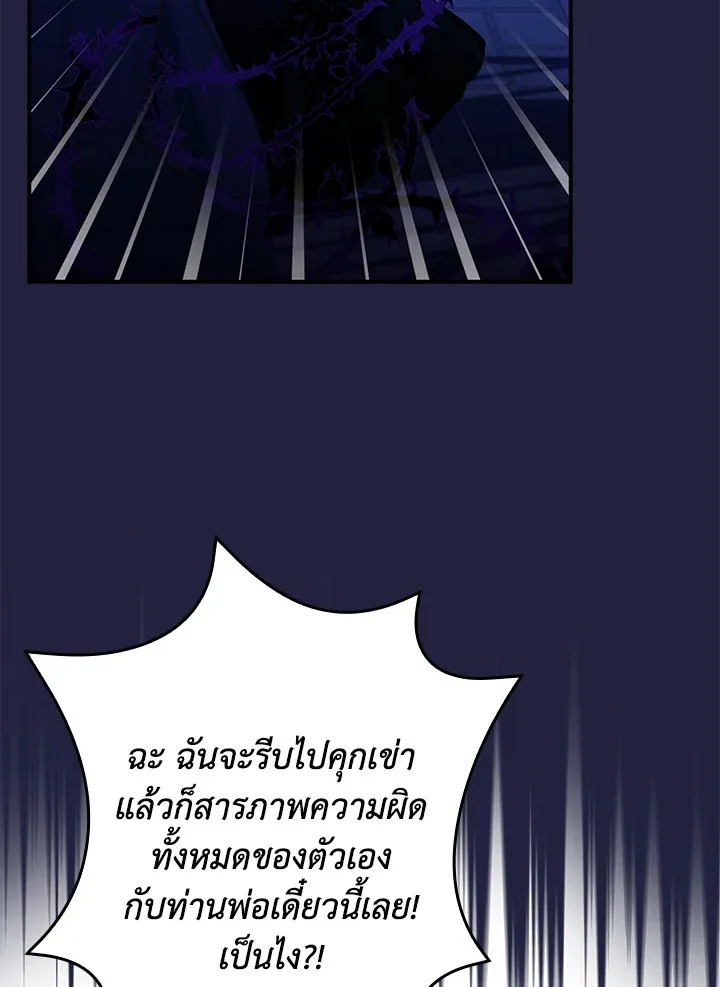 The Lady’s Dark Secret - หน้า 26