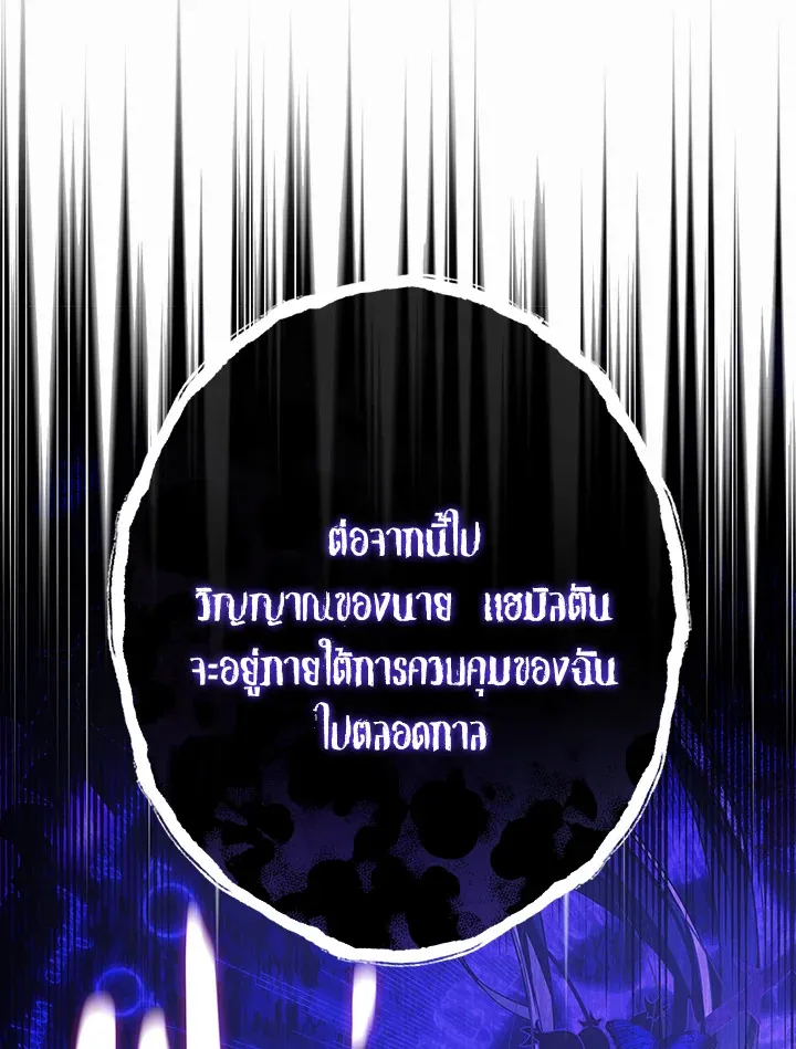 The Lady’s Dark Secret - หน้า 44