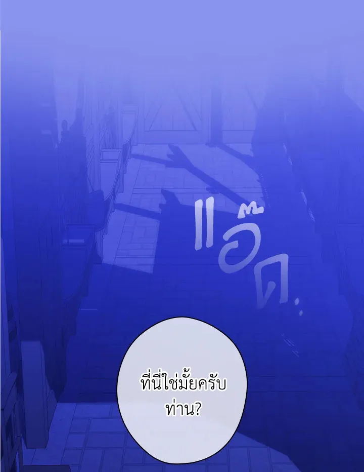 The Lady’s Dark Secret - หน้า 52