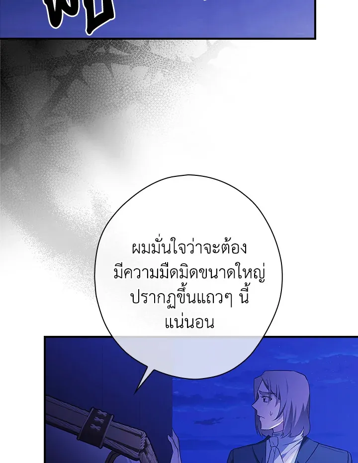 The Lady’s Dark Secret - หน้า 55