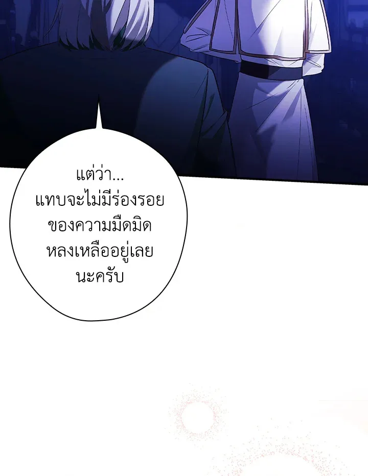 The Lady’s Dark Secret - หน้า 57