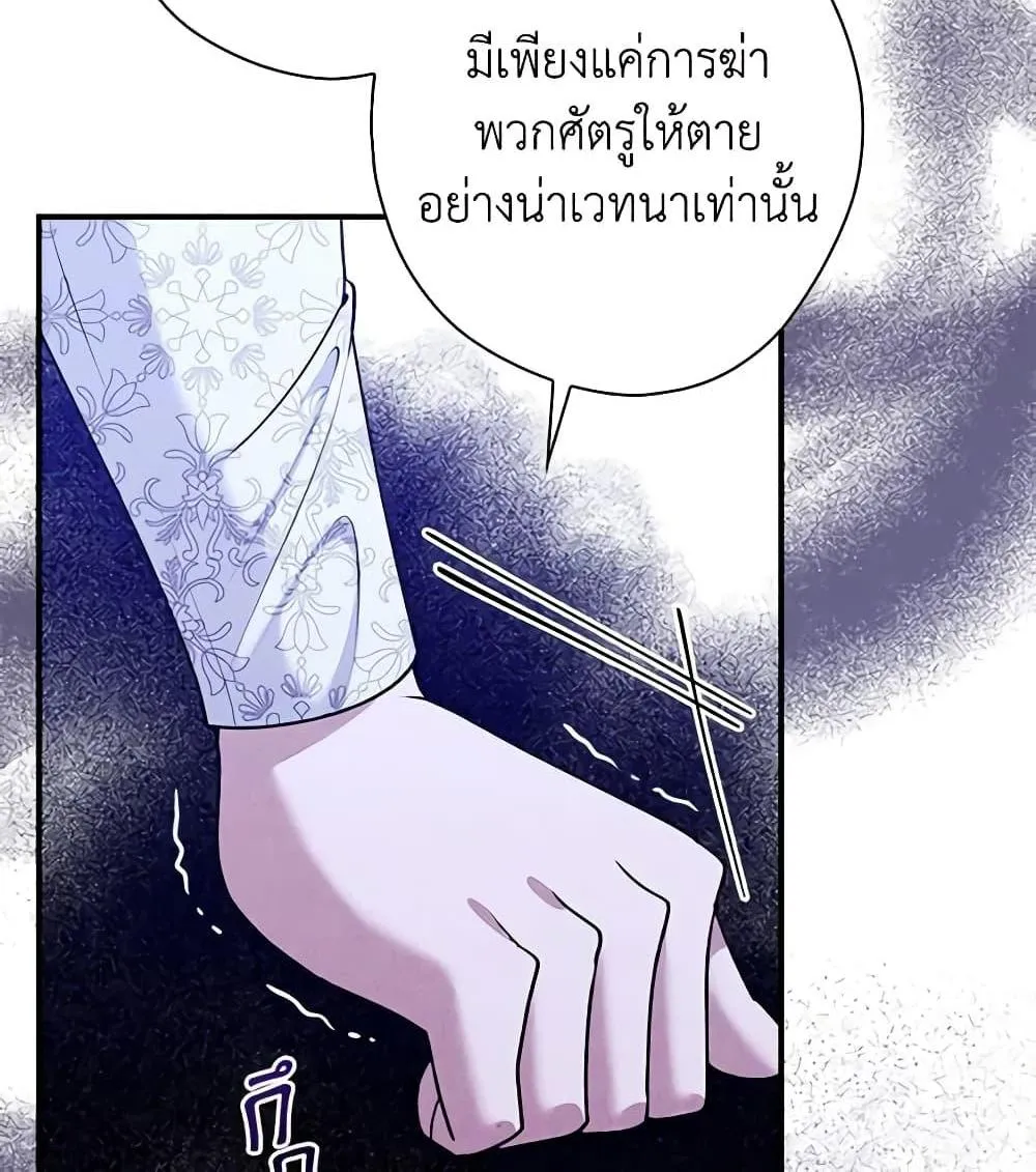 The Lady’s Dark Secret - หน้า 24