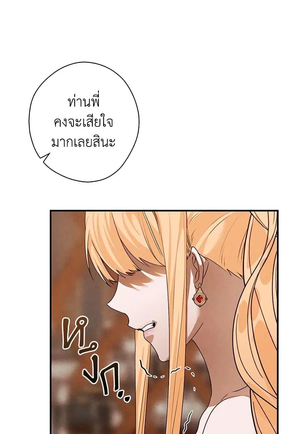 The Lady’s Dark Secret - หน้า 57