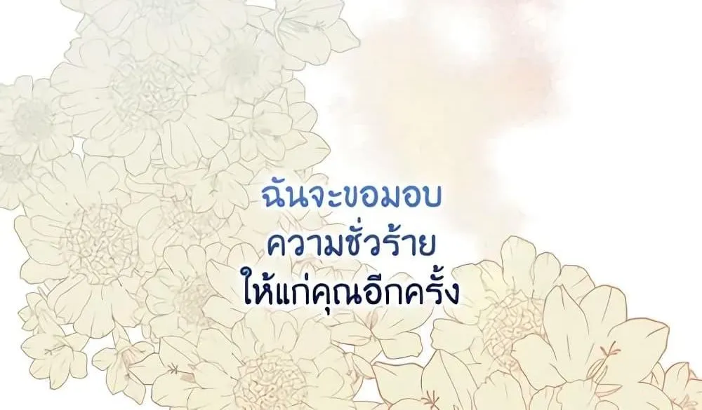 The Lady’s Dark Secret - หน้า 106