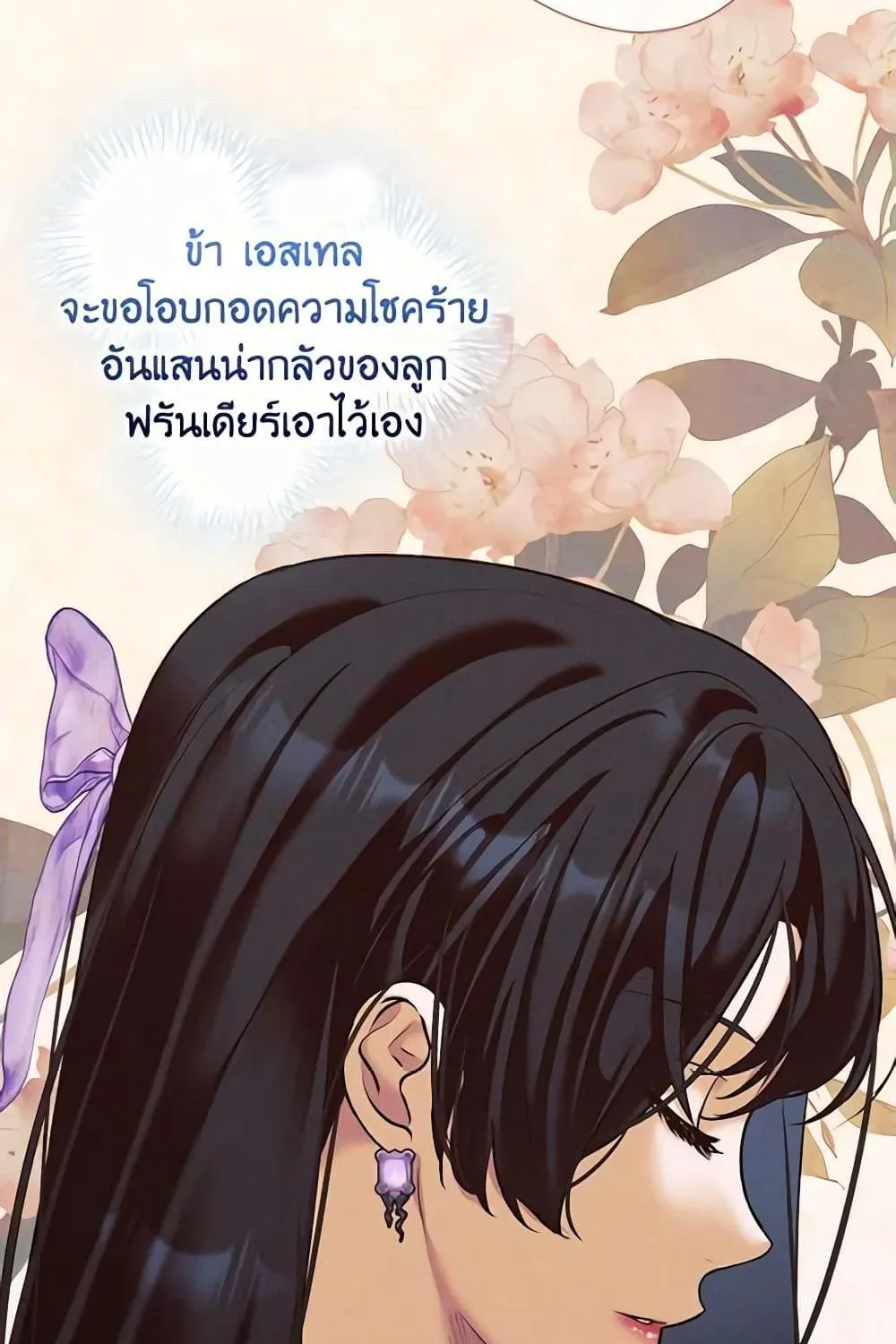 The Lady’s Dark Secret - หน้า 108