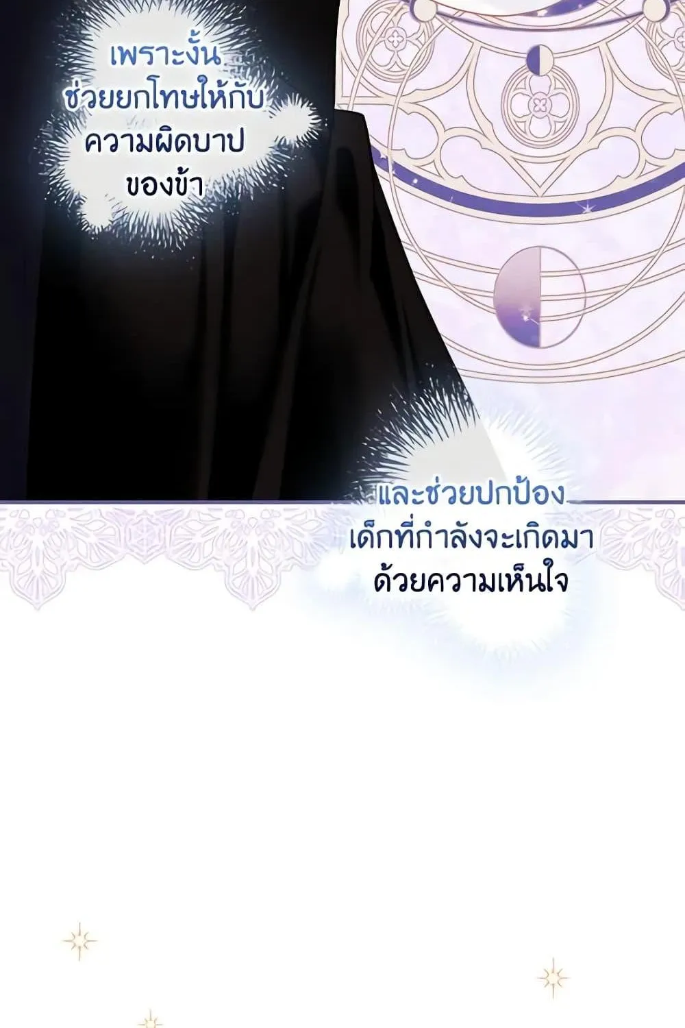 The Lady’s Dark Secret - หน้า 110