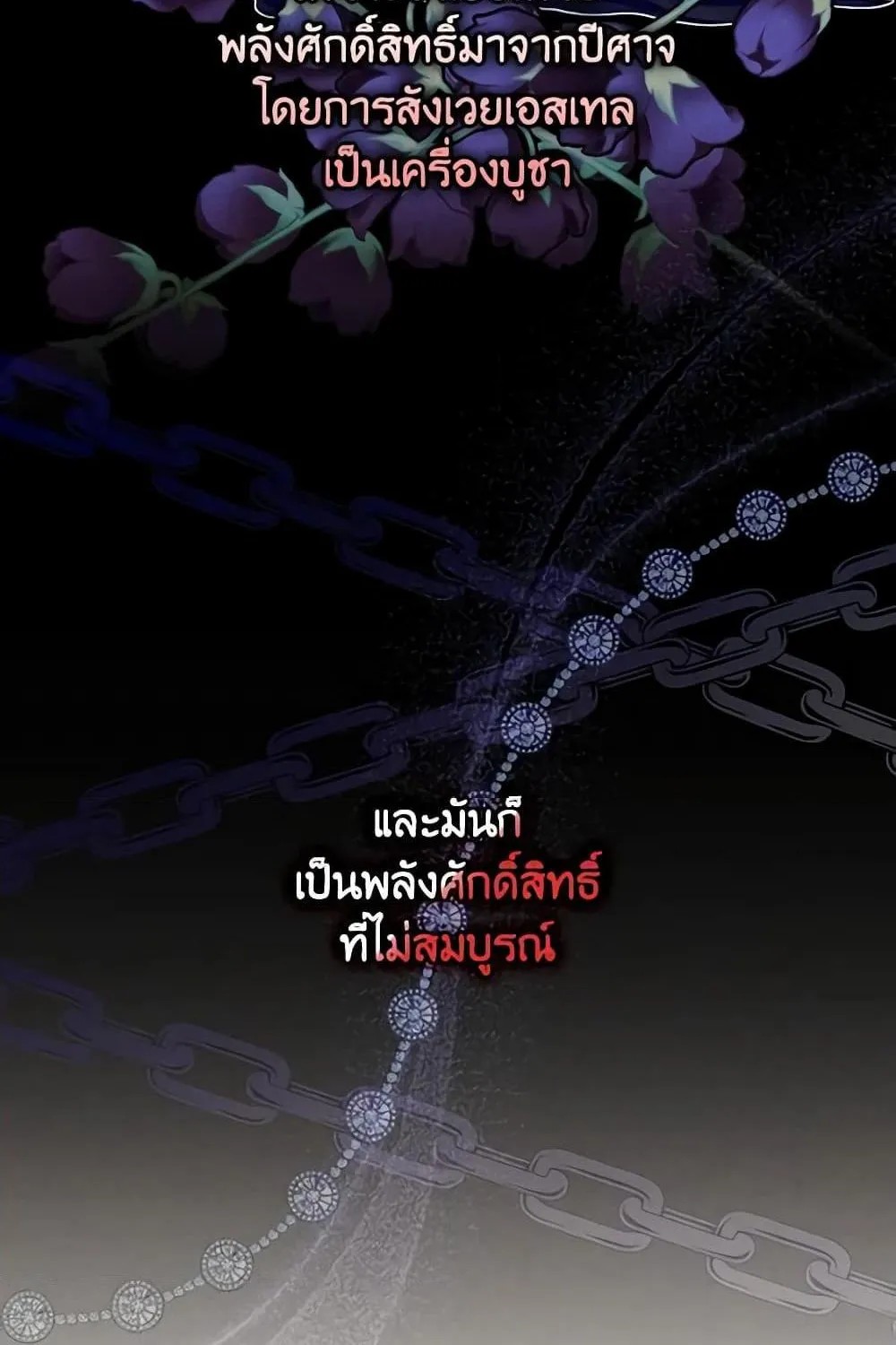 The Lady’s Dark Secret - หน้า 50