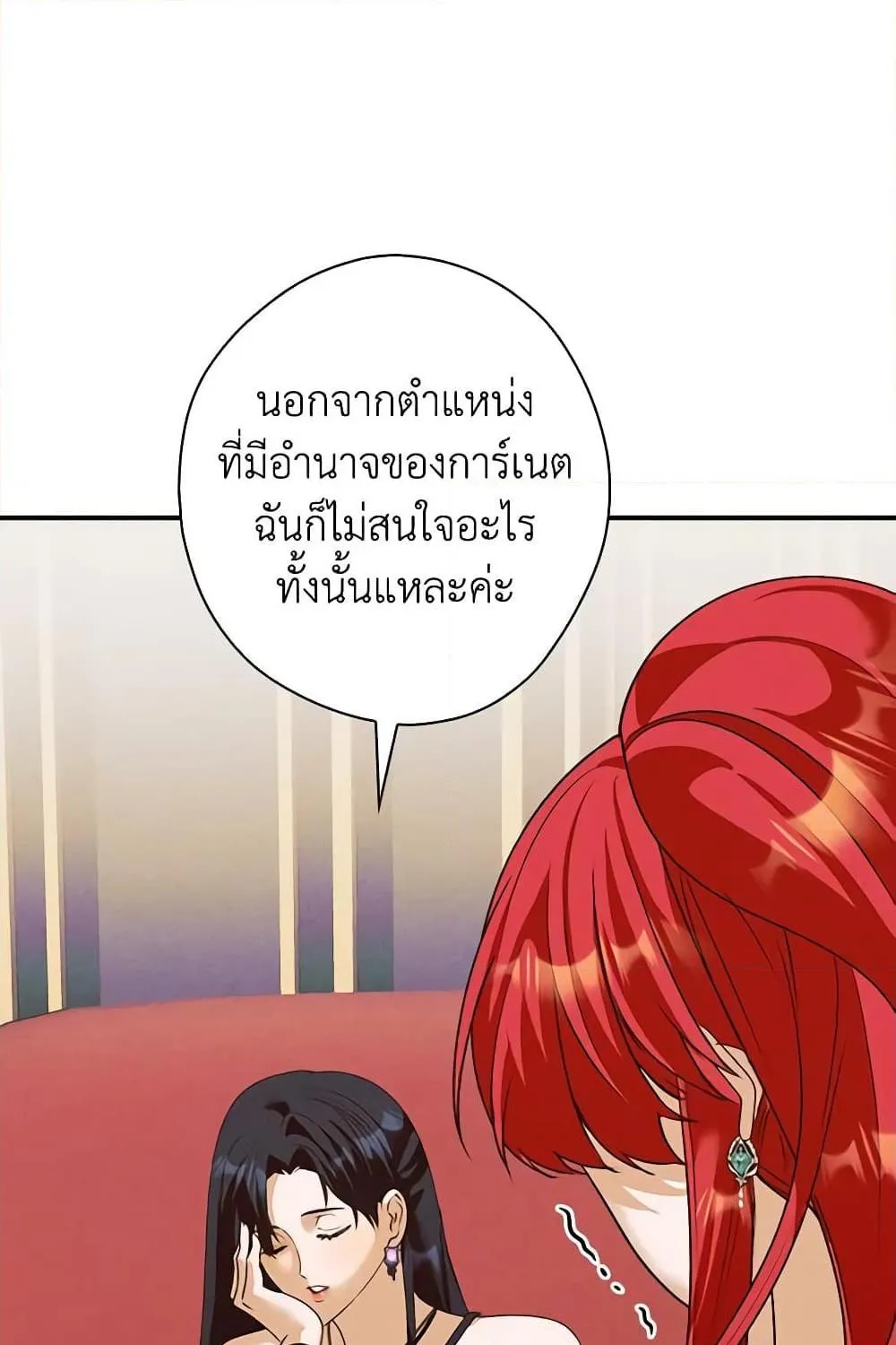 The Lady’s Dark Secret - หน้า 53