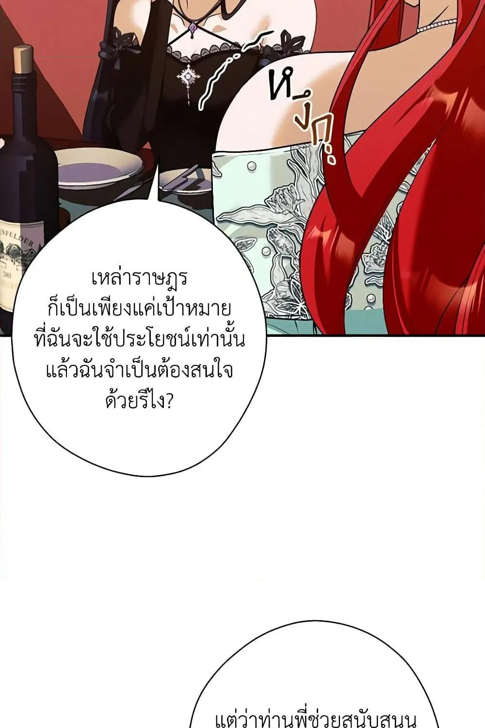 The Lady’s Dark Secret - หน้า 54