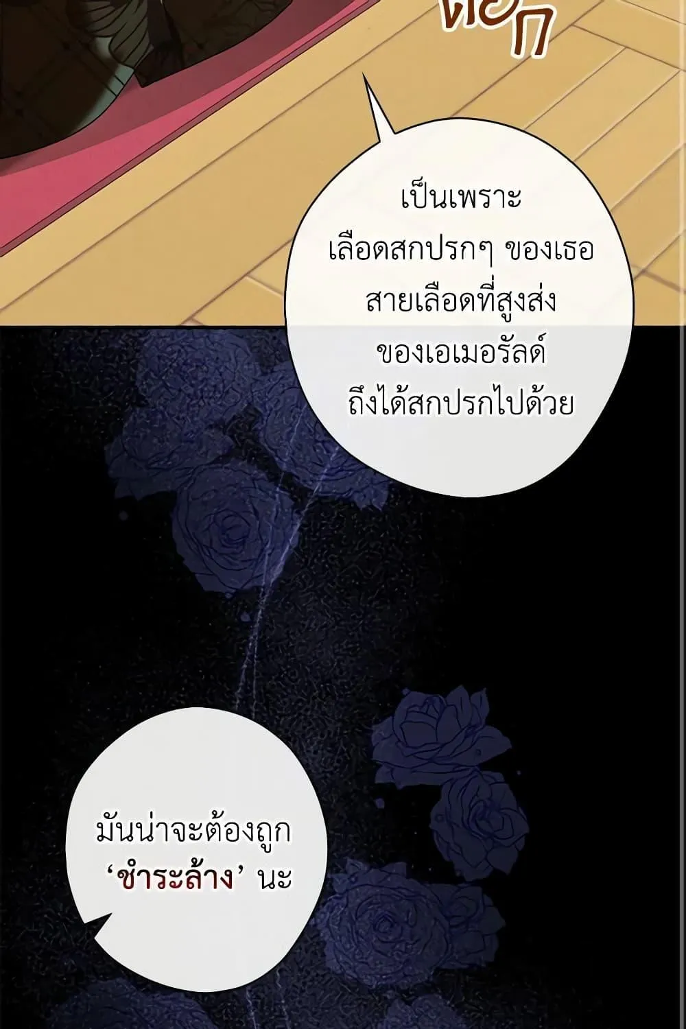 The Lady’s Dark Secret - หน้า 77