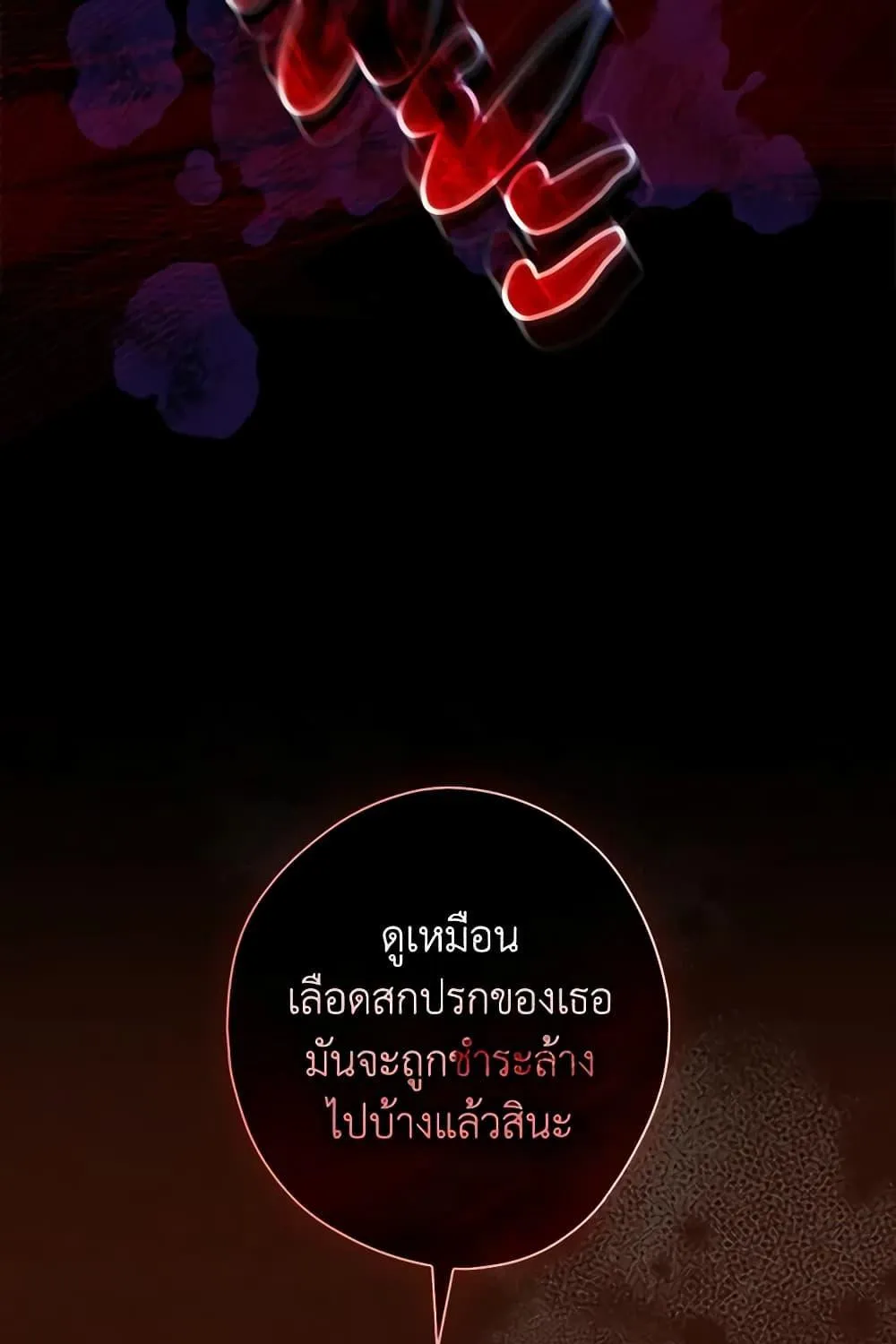 The Lady’s Dark Secret - หน้า 83