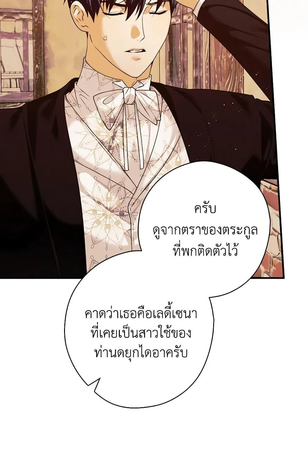 The Lady’s Dark Secret - หน้า 15