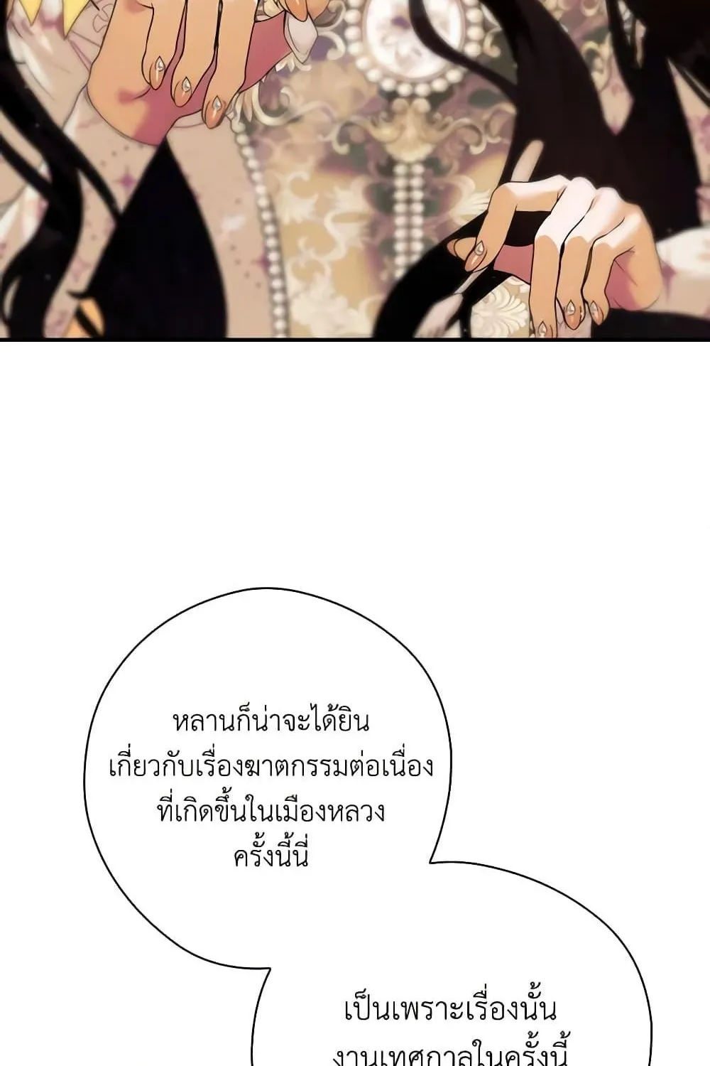 The Lady’s Dark Secret - หน้า 50