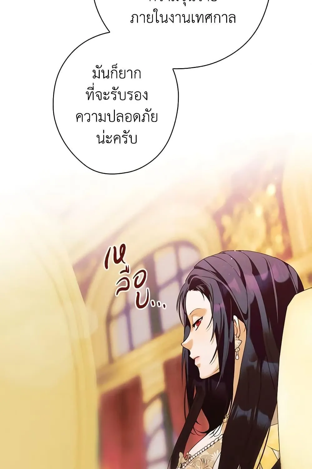 The Lady’s Dark Secret - หน้า 54